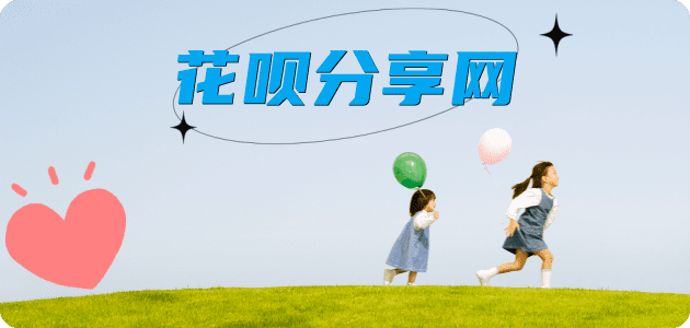 套花呗昭通信用卡接单平台☀️诚信信用卡24小时在线靠谱商家推荐